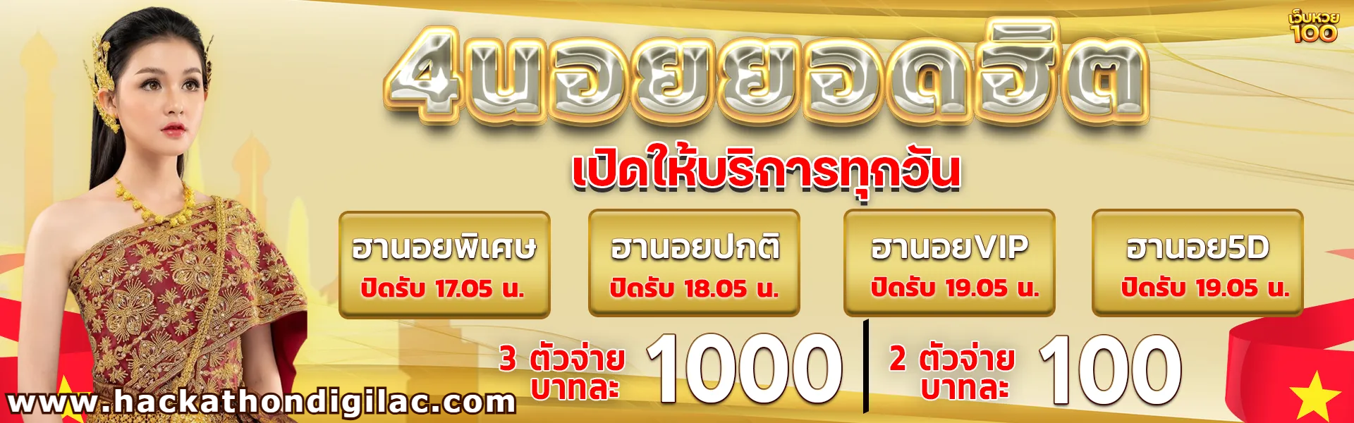 เว็บ หวย ร้อย