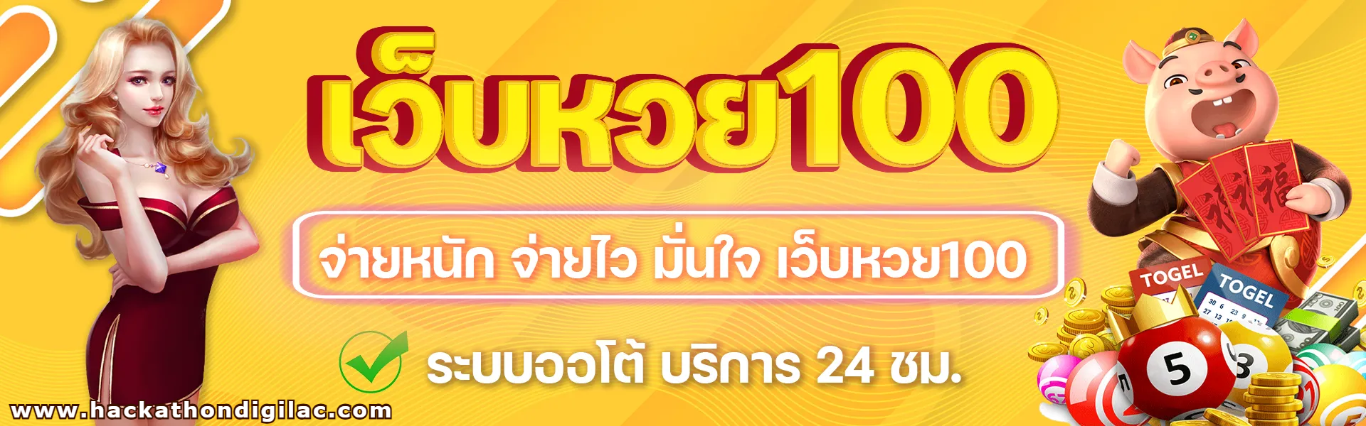 เว็บหวยร้อย